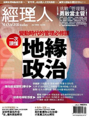 cover image of Manager Today 經理人